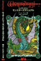 WizardryMonstersManual JP Guide.pdf