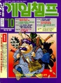 GameChamp KR 1993-10.pdf