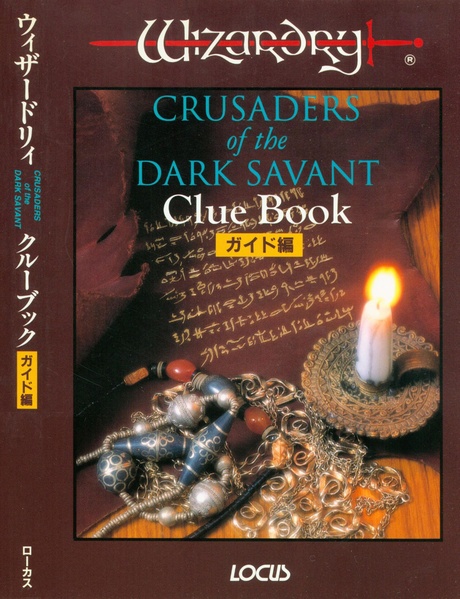 File:Wizardry Crusaders of the Dark Savant Clue Book Guide Hen JP.pdf