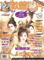 Soft World Magazine CN 164.pdf