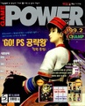 GameChampGamePower KR 1999-02 Supplement.pdf