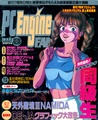 PCEngineFan JP 1995-08.pdf