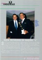 Segasa's prize (9th anniversary of Andemar C.V) Revista Pin-Ball ES 52 (1987).pdf