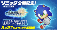 References ChainChronicle Vita Sonic promo.jpeg