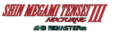 Shin Megami Tensei III Nocturne HD Remaster Logo Glow.png