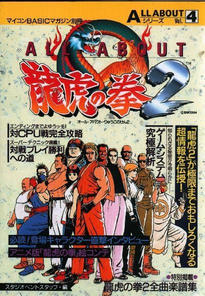 File:All About Art of Fighting 2 JP.pdf