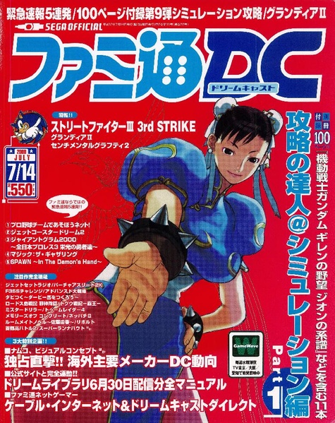 File:FamitsuDC JP 2000-07.pdf