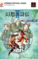 Gensou Suikoden II 108 Stars Character Guide (Konami Official Guide) JP.pdf