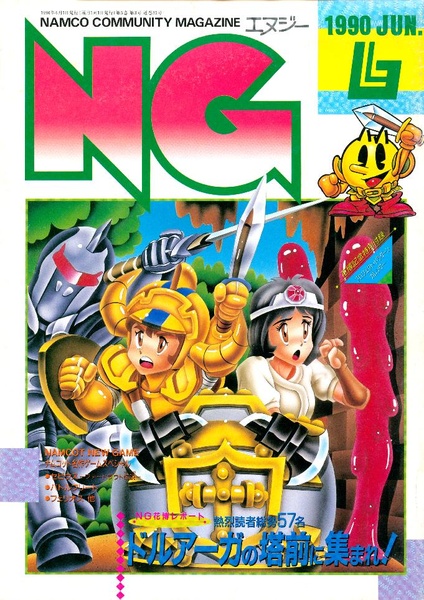 File Ngnamcocommunitymagazine Jp 35 Pdf Retro Cdn