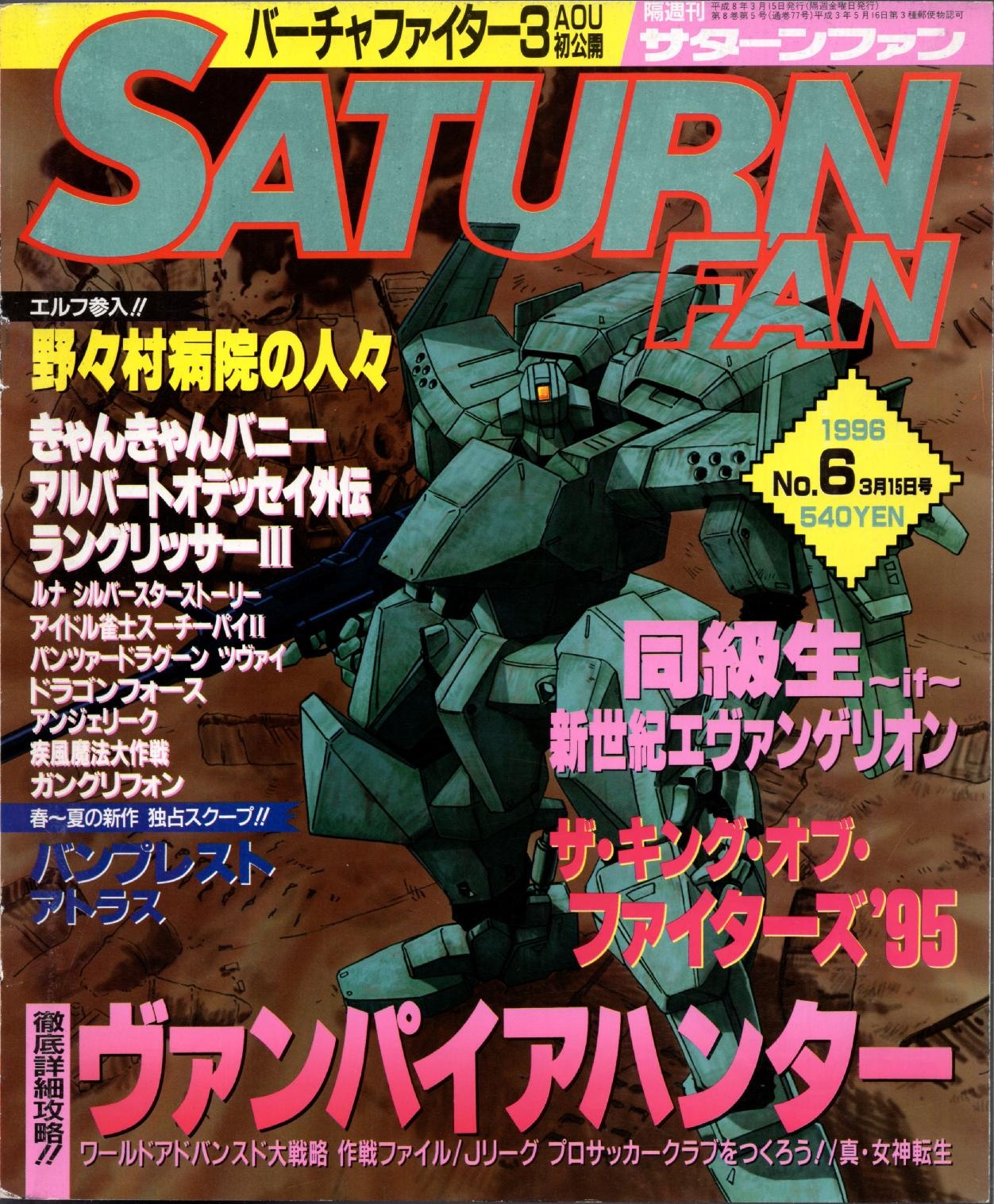 SaturnFan JP 1996-06 19960315.pdf