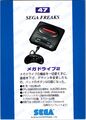 SegaFreaks JP Card 047 Back.jpg