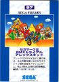 SegaFreaks JP Card 097 Back.jpg