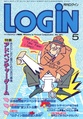 Login Magazine 1985-05 JP.pdf