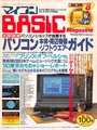 MicomBASIC JP 1990-08.pdf