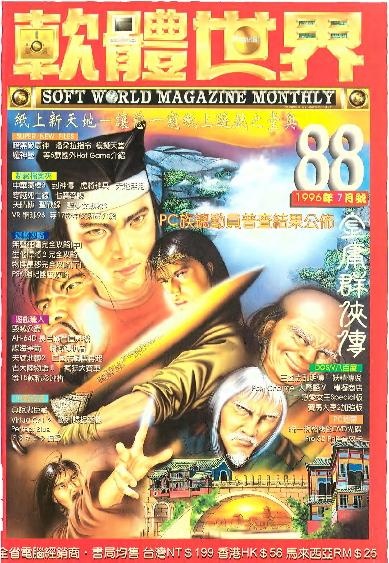 File:Soft World Magazine CN 088.pdf