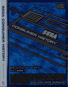 Sega Consumer History JP EnterBrain Book.pdf