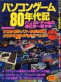 PasokonGame80NendaiKi Book JP.pdf