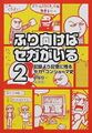 FurimukebaSegagaIru2 Book JP.jpg