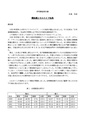 Yokohama Port and Celluloid Toys JP Research Report (by Kazuhiko Matsuo).pdf