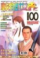 Soft World Magazine CN 100.pdf