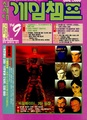 GameChamp KR 1994-09.pdf