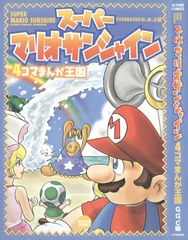 File:Super Mario Sunshine 4-koma Manga Oukoku JP.pdf - Retro CDN