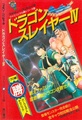 Dragon Slayer IV Famicom Marukatsu Series JP Guide.pdf