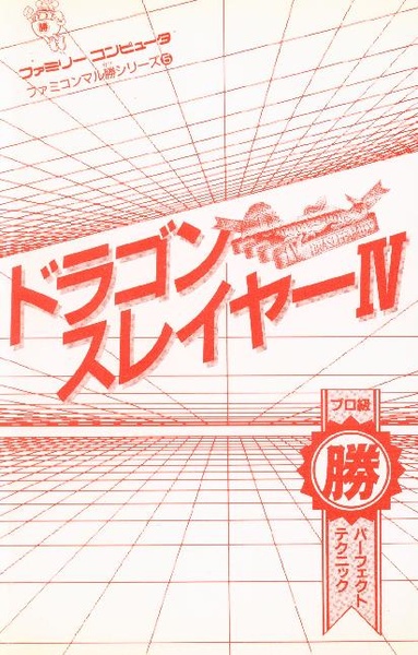 File:Dragon Slayer IV Famicom Marukatsu Series JP Guide.pdf