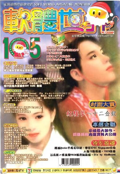 File:Soft World Magazine CN 105.pdf