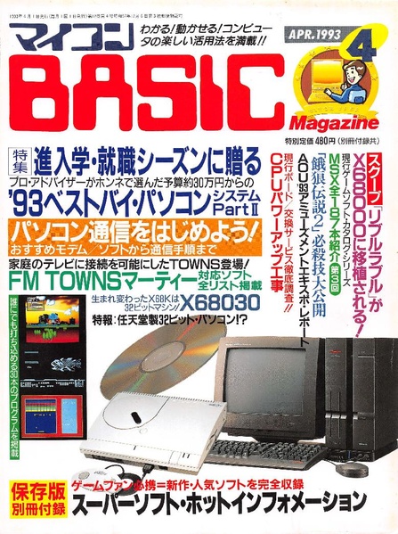 File:MicomBASIC JP 1993-04.pdf
