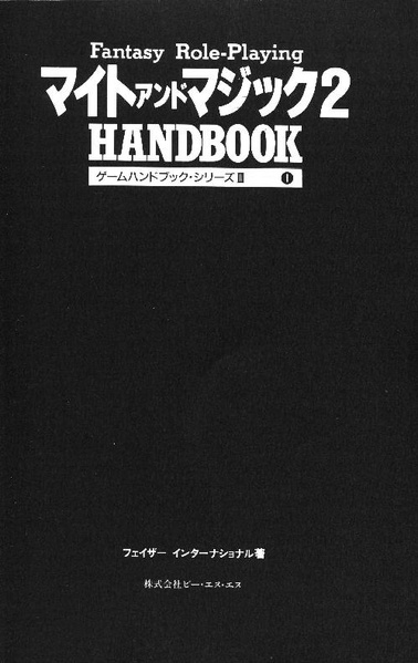 File:Might and Magic II Handbook JP.pdf