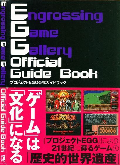 File:Project EGG Official Guidebook JP.pdf