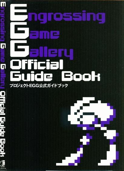 File:Project EGG Official Guidebook JP.pdf