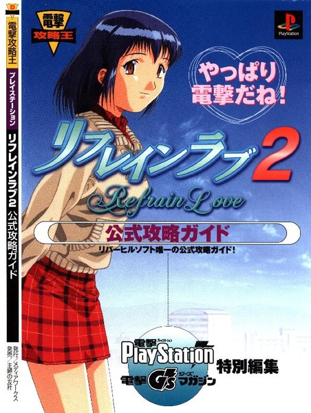 File:Refrain Love 2 Official Strategy Guide JP.pdf