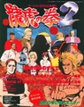 Gamest JP 115 Extra Ryuko no Ken 2 Tenka Musou Zoukan.pdf