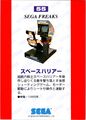 SegaFreaks JP Card 055 Back.jpg