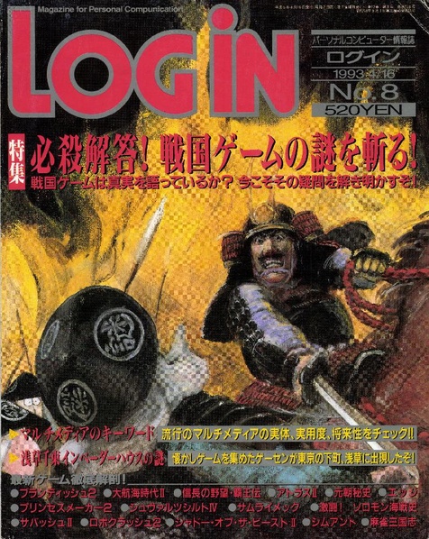 File:Login JP Vol. 8 1993-04-16.pdf