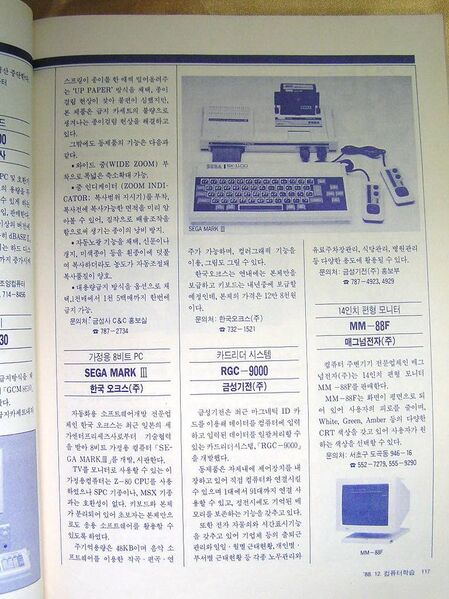 File:ComputerLearning KR 1988-12 pg117.jpg
