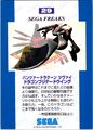 SegaFreaks JP Card 029 Back.jpg