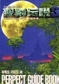 GameChampSeikenDensetsu3PerfectGuideBook KR 1995-12 Supplement.pdf