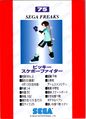 SegaFreaks JP Card 075 Back.jpg