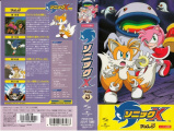 SonicX VHS JP vol5 rental cover.jpg