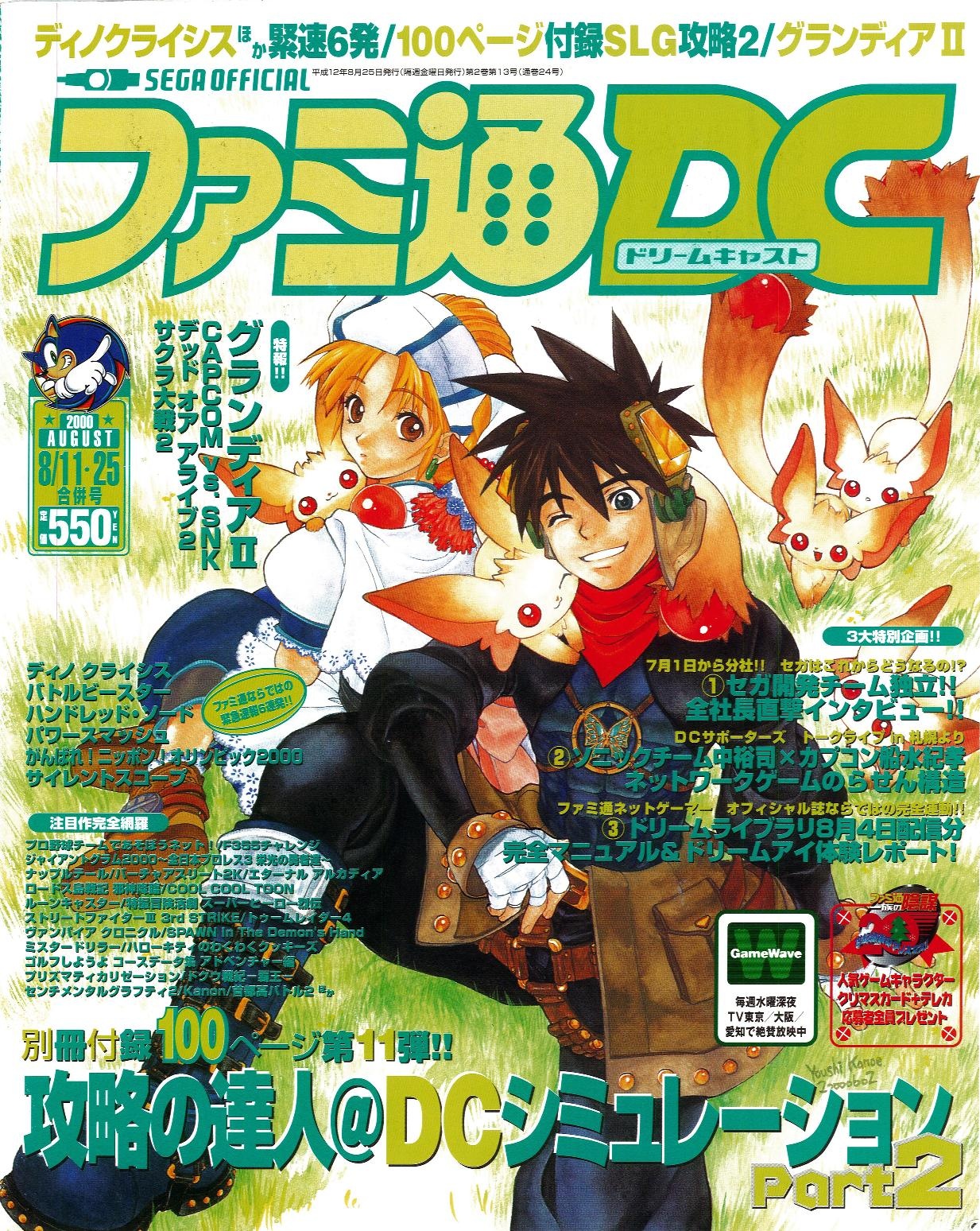 FamitsuDC JP 2000-08.pdf