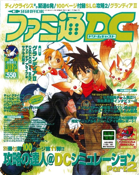 File:FamitsuDC JP 2000-08.pdf