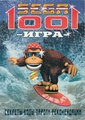 1001 igra dlya Sega.pdf