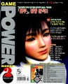 GameChampGamePower KR 2000-02 Supplement.pdf