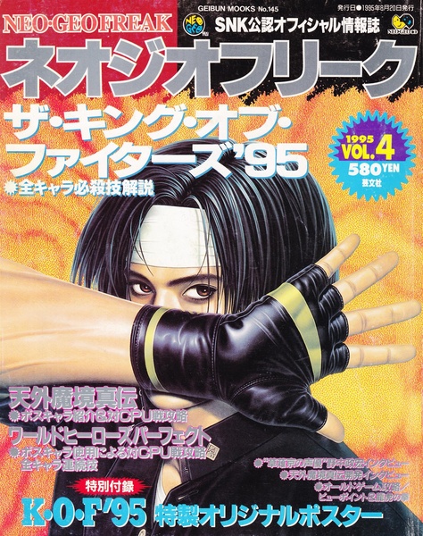 File:Neo Geo Freak JP Issue 04 199508.pdf - Retro CDN
